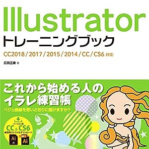 Illustratorトレーニングブック CC2018/2017/2015/2014/CC/CS6対応(中古品)