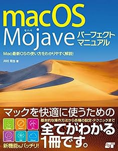 macOS Mojave パーフェクトマニュアル(中古品)