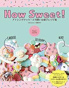 How Sweet! アイシングクッキーと可愛いお菓子レシピ集(中古品)