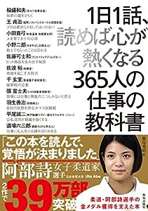 1日1話、読めば心が熱くなる365人の仕事の教科書(中古品)