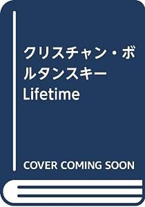 クリスチャン・ボルタンスキー Lifetime(中古品)