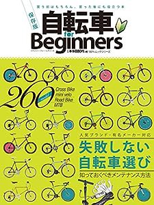 自転車 for Beginners (100%ムックシリーズ)(中古品)