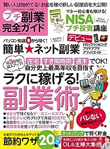 【完全ガイドシリーズ078】プチ副業完全ガイド (100%ムックシリーズ)(中古品)