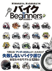 バイク　ｆｏｒ　Ｂｅｇｉｎｎｅｒｓ (100％ムックシリーズ)(中古品)