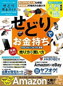 【完全ガイドシリーズ094】 せどり完全ガイド (100%ムックシリーズ)(中古品)