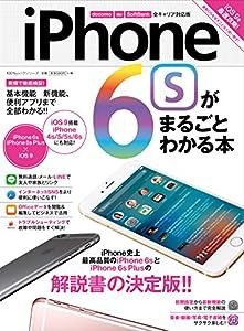 iPhone6sがまるごとわかる本 (100%ムックシリーズ)(中古品)