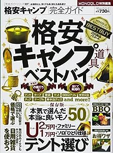 【完全ガイドシリーズ107】 格安キャンプ完全ガイド (100%ムックシリーズ)(中古品)