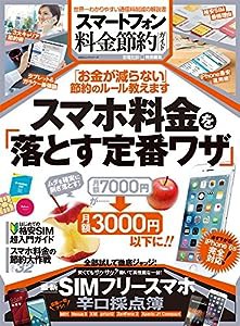 スマートフォン料金節約ガイド (100%ムックシリーズ)(中古品)