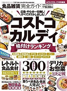 【完全ガイドシリーズ122】 食品雑貨完全ガイド (100%ムックシリーズ)(中古品)