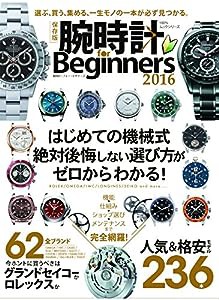 腕時計 for Beginners2016 (100%ムックシリーズ)(中古品)