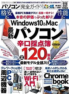 【完全ガイドシリーズ307】パソコン完全ガイド (100%ムックシリーズ)(中古品)