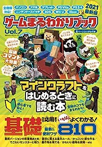 ゲームまるわかりブック Vol.7 (100%ムックシリーズ)(中古品)