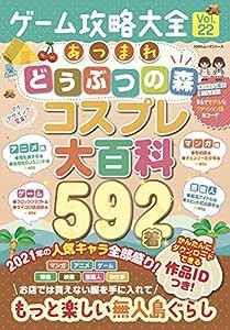 ゲーム攻略大全 Vol.22 (100%ムックシリーズ)(中古品)