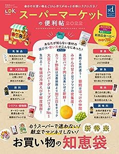 【便利帖シリーズ096】スーパーマーケットの便利帖2022 (晋遊舎ムック)(中古品)