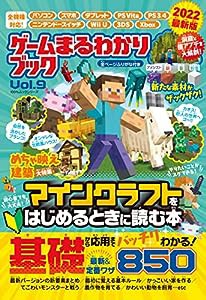 ゲームまるわかりブック Vol.9 (100%ムックシリーズ)(中古品)