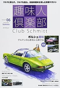 趣味人倶楽部 ISSUE06 (メディアパルムック)(中古品)