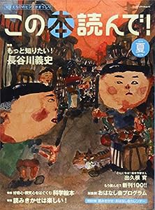 この本読んで! 67号(2018夏号) (メディアパルムック)(中古品)