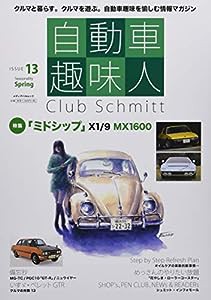 自動車趣味人 ISSUE13 (メディアパルムック)(中古品)