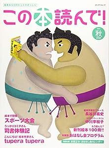 この本読んで! 72号(2019秋号) (メディアパルムック)(中古品)