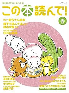 この本読んで! 74号(2020春号) (メディアパルムック)(中古品)