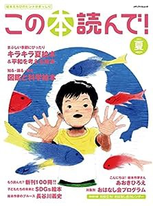 この本読んで!83号(2022年夏号) (メディアパルムック)(中古品)