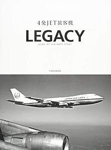 4発JET旅客機LEGACY (QUAD JET AIRLINERS STORY)(中古品)