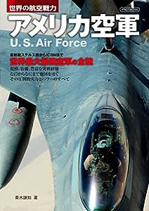 アメリカ空軍 (世界の航空戦力)(中古品)