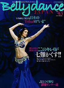 Belly dance JAPAN(ベリーダンス・ジャパン)Vol.43 (おんなを磨く、女を上げるダンスマガジン)(中古品)