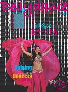 Belly dance JAPAN (ベリーダンスジャパン) Vol.50 (おんなを磨く、女を上げるダンスマガジン)(中古品)