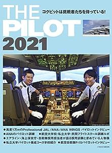 THE PILOT (ザ・パイロット) 2021 (イカロス・ムック)(中古品)