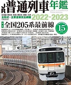 JR普通列車年鑑 2022-2023 (イカロス・ムック)(中古品)