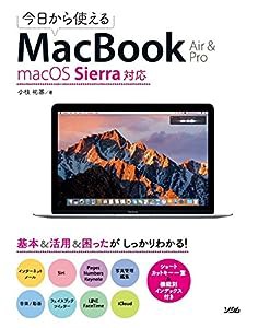 今日から使える MacBook Air&Pro macOS Sierra対応(中古品)