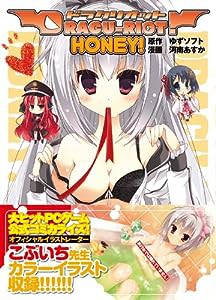 DRACU-RIOT! HONEY!(1) (アース・スターコミックス)(中古品)