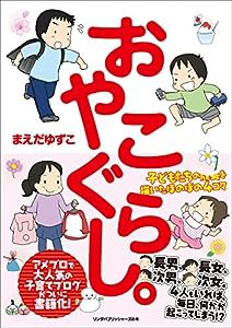 おやこぐらし。 (リンダパブリッシャーズの本)(中古品)