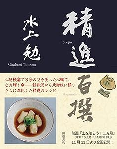 精進百撰(中古品)