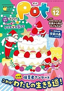 ポット2020年12月号 ([レジャー])(中古品)