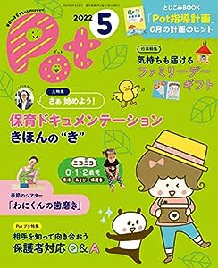 ポット2022年5月号 ([レジャー])(中古品)