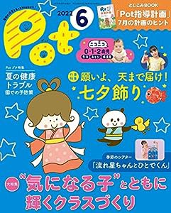 ポット2022年6月号 ([レジャー])(中古品)