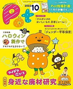 ポット2022年10月号 ([レジャー])(中古品)