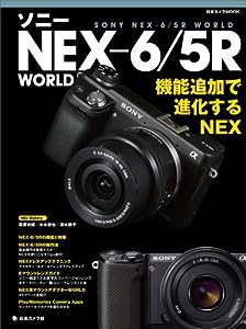 ソニー NEX6/5R WORLD (日本カメラMOOK)(中古品)