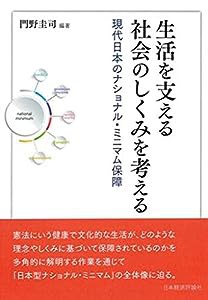 生活を支える社会のしくみを考える(中古品)