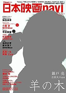 日本映画navi vol.73　★表紙：錦戸亮　★ピンナップ：小瀧望／平野紫耀 (NIKKO MOOK)(中古品)