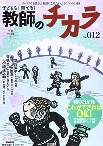 子どもを「育てる」教師のチカラ no.12 特集:残り3か月これができればOK!(中古品)