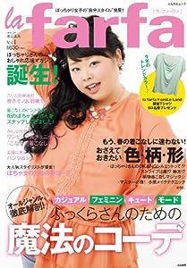 la farfa(ラ・ファーファ) VOL.1 (ぶんか社ムック)(中古品)