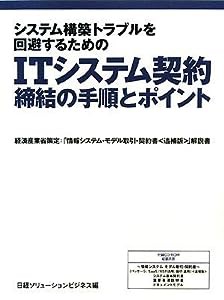 ITシステム契約 締結の手順とポイント(中古品)