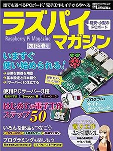 ラズパイマガジン 2015年春号 (日経BPパソコンベストムック)(中古品)