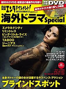 日経エンタテインメント! 海外ドラマSpecial 2017[夏]号 (日経BPムック)(中古品)