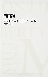 自由論 (日経BPクラシックス)(中古品)