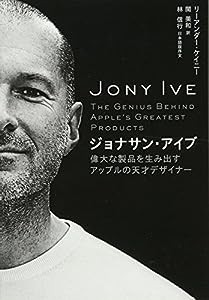 ジョナサン・アイブ(中古品)