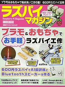 ラズパイマガジン 2017年8月号 (日経BPパソコンベストムック)(中古品)